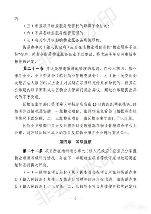 《源城区住宅小区物业服务质量等级评定管理办法》 规范服务评估，助力居住品质提升