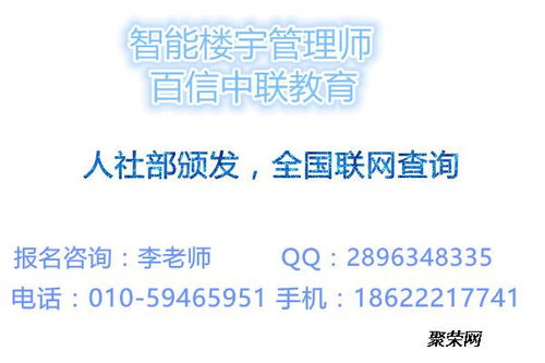 乌鲁木齐物业管理安防监控与智能楼宇管理师中高级报考及物业服务评估指南