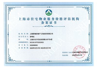 物业服务评估 资质证书的价值与意义