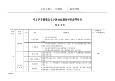 哈尔滨市普通住宅小区物业服务等级指导标准（仅作借鉴）及招投标代理服务解析
